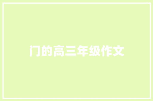 丰艺装修设计打造高品质生活空间的艺术之旅
