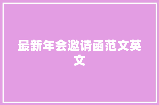 临海装饰装修设计打造温馨家居，演绎生活美学