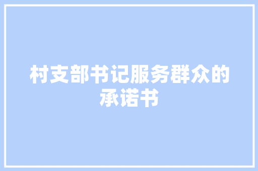 沂源装修设计品味生活，从一处雅致空间开始