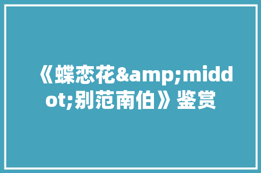 东莞装修设计装潢