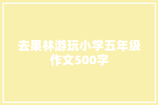 东阳日式装修设计