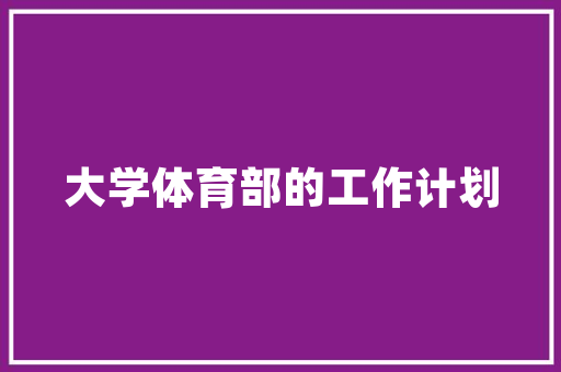 品味奢华，领略别墅装修的魅力——以一品装修别墅真实例子