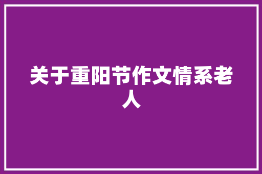 品味家居艺术，尽在客厅艺术漆——为您推荐四款时尚装修必备艺术漆