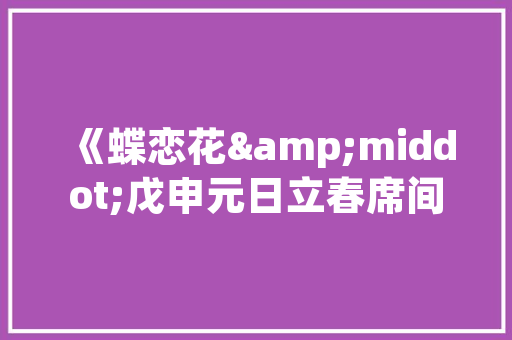 品味滋补，尽在精品炖品店——探秘一家独特装修风格的炖品店铺