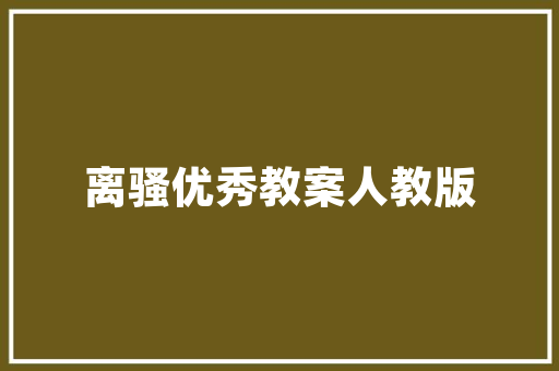 品味生活，尽在一品木门——开启家居美学之门
