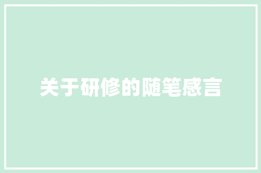 品味生活，尽在一品设计装修瓷砖——探索瓷砖价格背后的价值