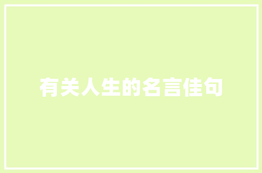 品味经典，打造品味非凡的一品园四房装修