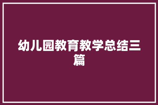 品尊国际三期装修工程匠心独运，打造品质生活新标杆