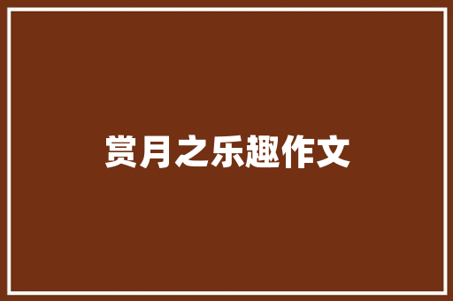 名创优品装修环境探秘简约而不简单的设计艺术