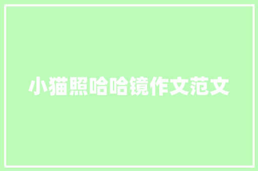 和泓尚品小区装修效果图品味生活，演绎家居美学