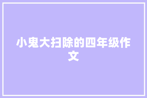 品乐生鲜装修公司匠心独运，打造美好食光空间