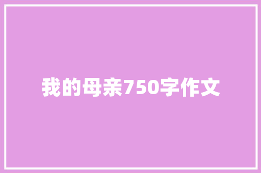 品味一品郡府雅苑，探索装修艺术与生活的完美融合