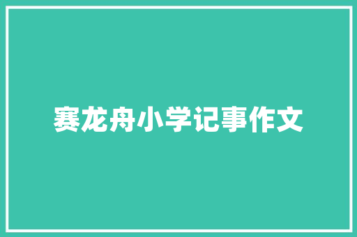 品味人生，尽在一品公馆别墅装修之美