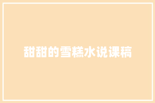 品味养生，尽在温馨雅致的炖品店装修风格