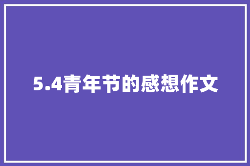 品味匠心，探索一品三期装修的精致美学
