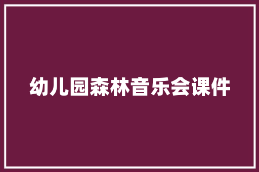 品味复古韵味，探寻一品民宿的独特魅力——从装修风格图片中窥见岁月流转之美
