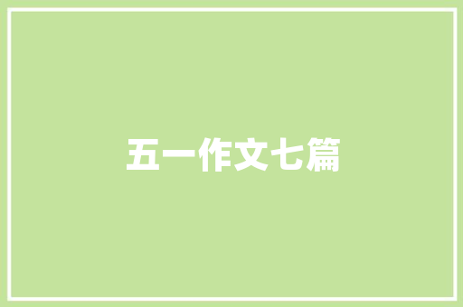 嘉兴装修工程款支付纠纷例子分析及法律对策
