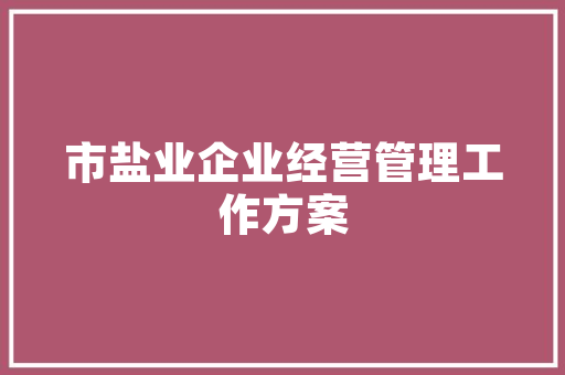 国产装修板材推荐品质生活，从优质板材开始