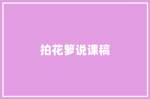 国际尚品室内装修展探索高端家居潮流，引领时尚生活新风尚