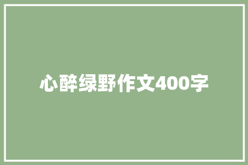 城市一品苑复式装修匠心独运，打造现代都市高品质居住空间