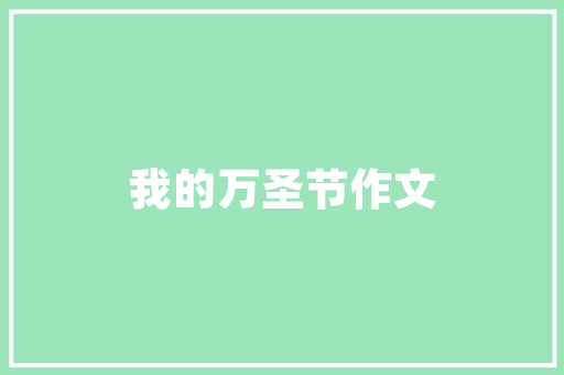 墙布新风尚化妆品公司装修墙布效果图