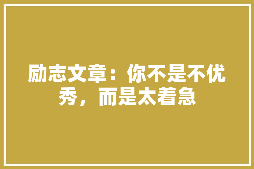 壹品天禧一期顶楼装修匠心独运，打造云端之上的奢华生活