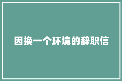 壹品家苑装修风格现代简约，演绎温馨宜居之美