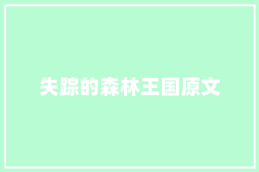 壹品湾三期107平装修匠心独运，打造品质生活空间