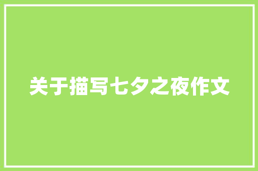 壹品熙园装修攻略打造温馨宜居的现代家居