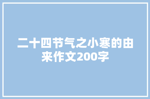 壹家优品装修公司匠心独运，打造高品质家居生活