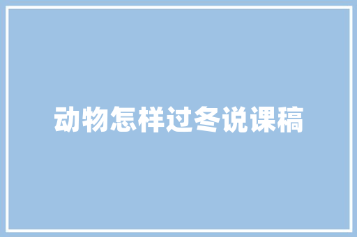 复古风华老款房子装修样式大盘点