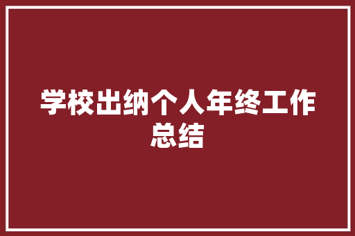 复古风装修单品推荐唤醒经典韵味，打造家居新时尚