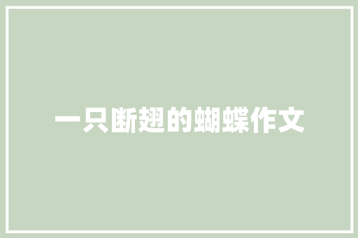 夏季修身型款女装，塑造优雅身姿的秘密武器