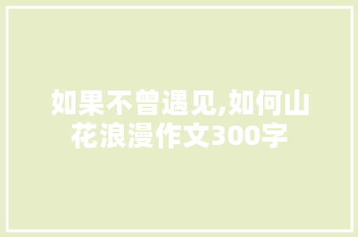 夏日风情，长款吊带装修演绎时尚与舒适的完美融合