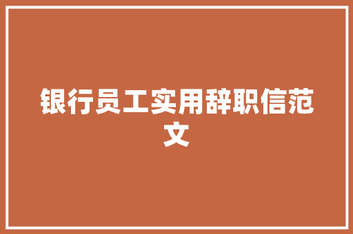 品尚家具店装修设计方法打造温馨舒适的家居购物环境