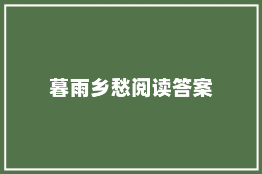 品彩无痕，夏季装修的清新选择——高清夏季装修图片