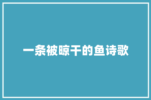 品樾公馆125平装修预算品质生活，从精装修开始