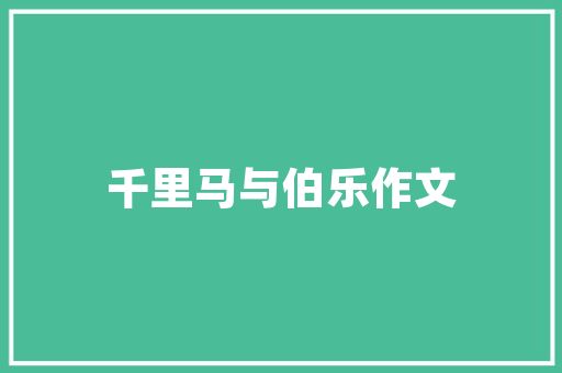 品泽装修，诚邀您携手共创美好未来——装修业务员招聘启事