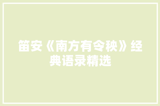品芳茶社古典与现代的完美交融，打造都市繁华中的静谧角落