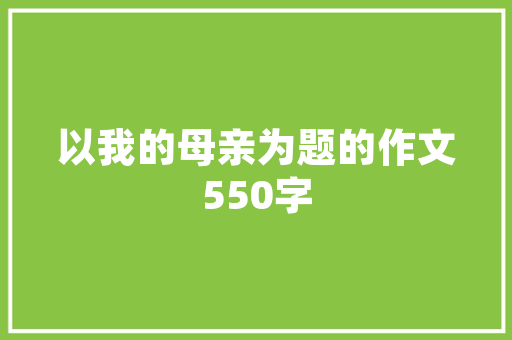 品颂装修有限公司——打造高品质家居环境，引领行业新潮流