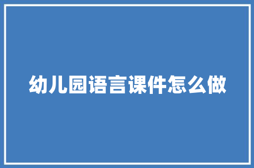 唐山诚成尚品装修品质生活，从细节开始