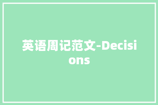 奢侈品店面装修标准匠心独运，品味非凡