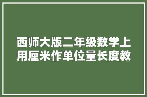 夏邑县壹品装修品质与口碑的完美结合