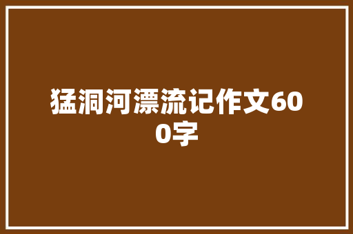大宅御品装修设计效果图品味非凡，彰显尊贵