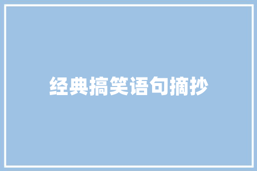 天津化妆品实体店装修设计美学与功能的完美融合