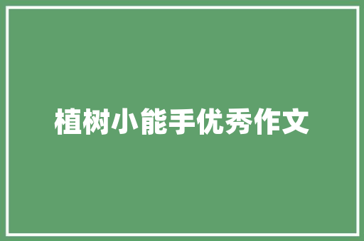天津好利来易品广场店匠心独运，打造美食与艺术的完美融合