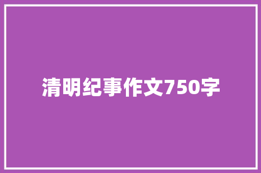 天津汤臣一品精装修奢华品质，匠心独运的居住典范
