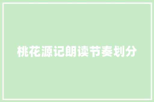 装修款微信转账备注的艺术如何用文字传递诚意与专业
