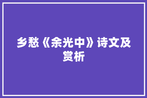 装修款抵消抚养费法律视角下的讨论与反思