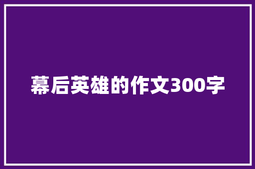 打造KTV设计装修爆款，尽享视听盛宴！